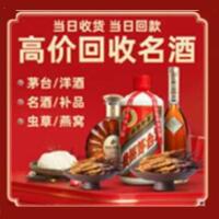 闽侯县烟酒回收:茅台酒,酒瓶,洋酒,名酒,冬虫夏草,老酒,闽侯县跃国烟酒经营部