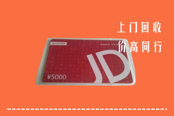 闽侯县回收京东卡