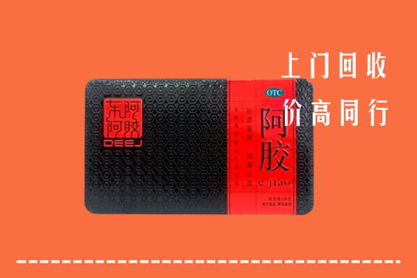 闽侯县回收阿胶